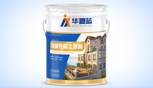 功能性防尘罩面