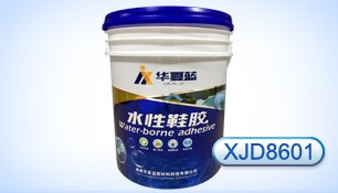 单组份水性鞋胶（XJD8601）