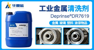 工业金属清洗剂