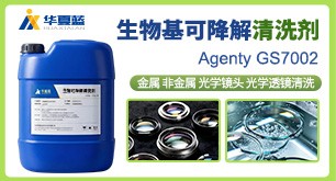 光学镜头清洗剂