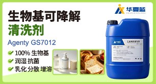 生物基清洗剂
